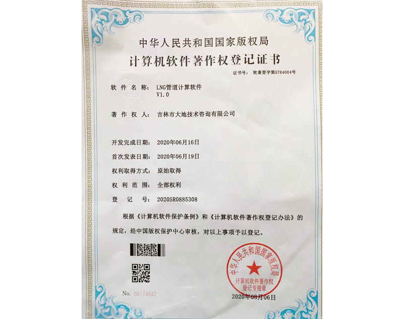 LNG管道计算软件.jpg