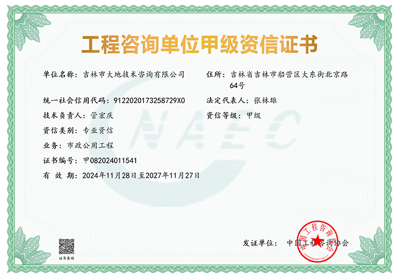 工程咨询甲级证书(1)_01.jpg